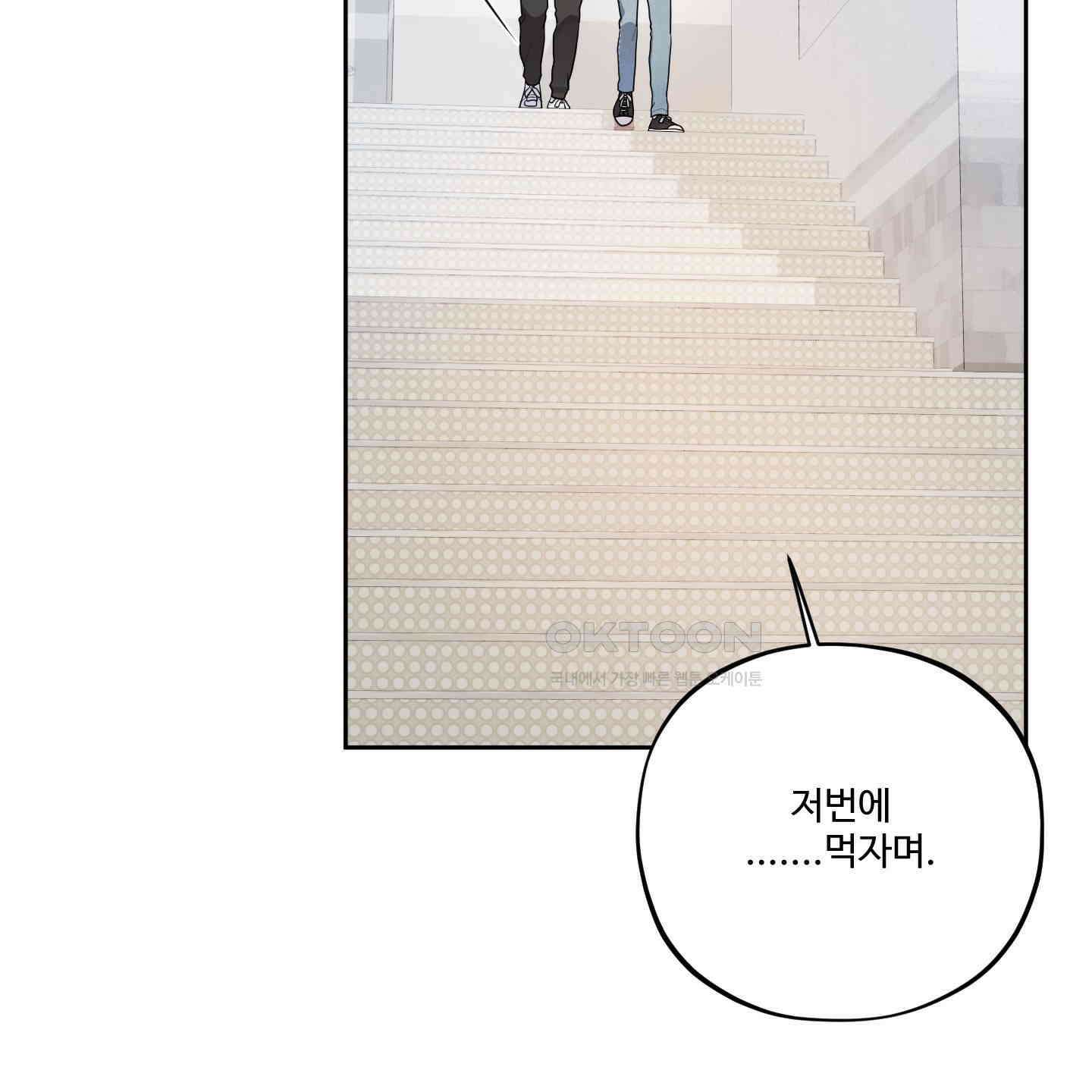 내가 너를 사랑하는 이야기 26화<시즌1 최종화> 105