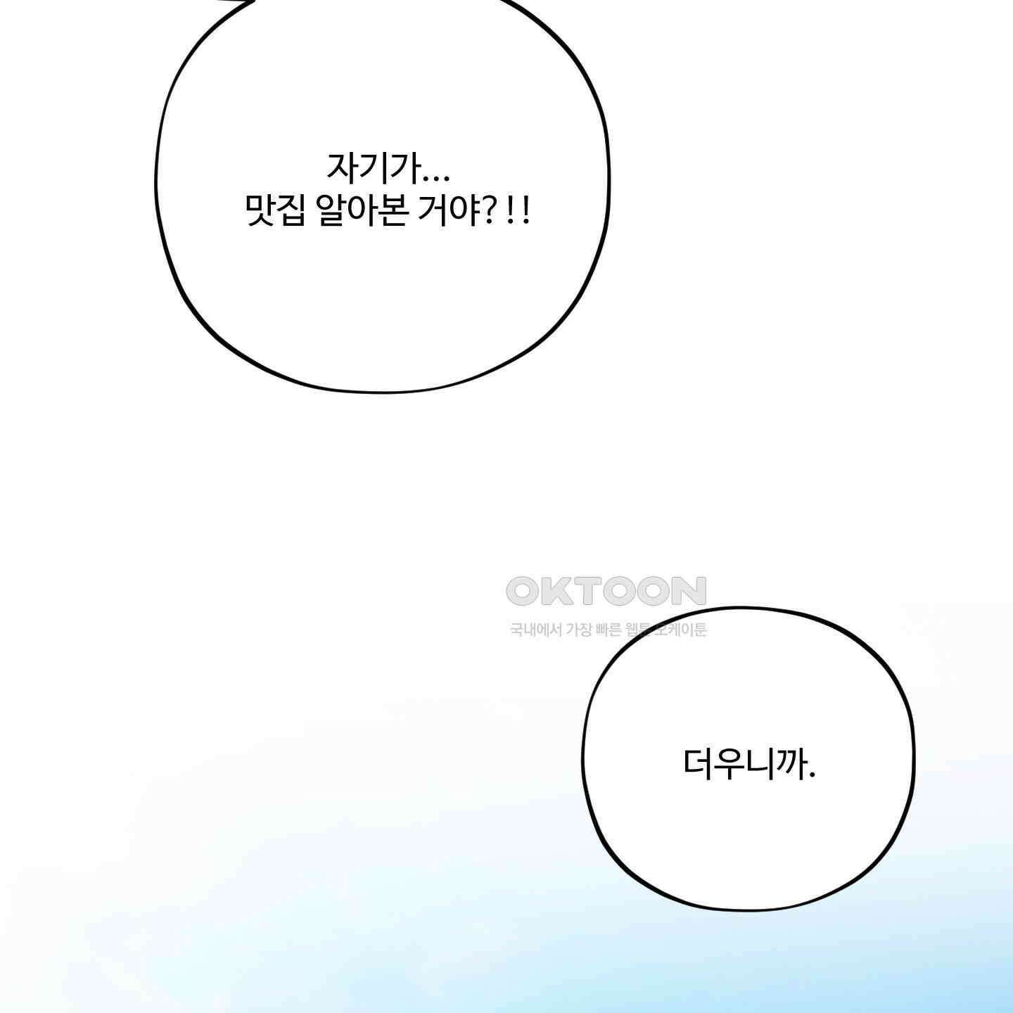 내가 너를 사랑하는 이야기 26화<시즌1 최종화> 110