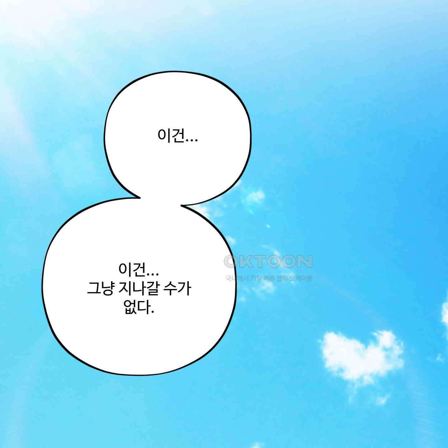 내가 너를 사랑하는 이야기 26화<시즌1 최종화> 111