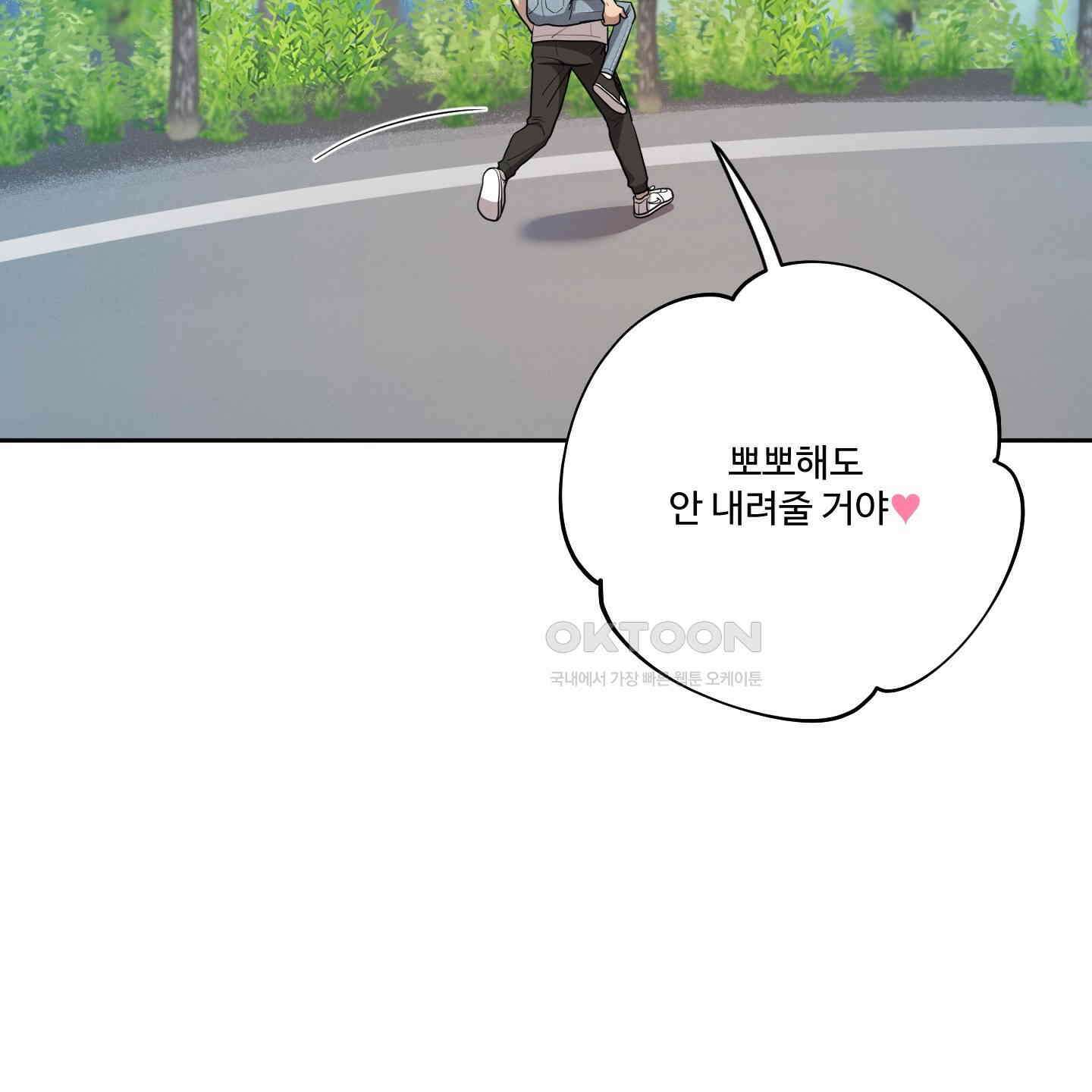 내가 너를 사랑하는 이야기 26화<시즌1 최종화> 113