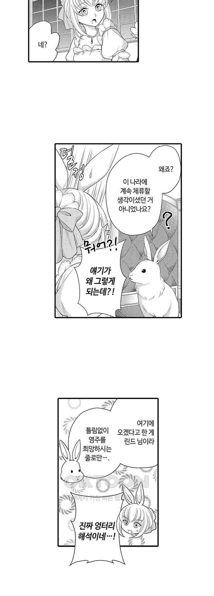 마법사의 비밀 -익애 섹스로 마력 업- 15화 6