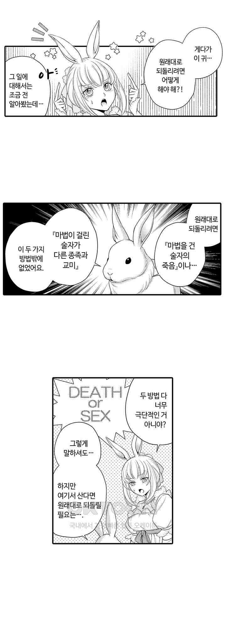 마법사의 비밀 -익애 섹스로 마력 업- 15화 7