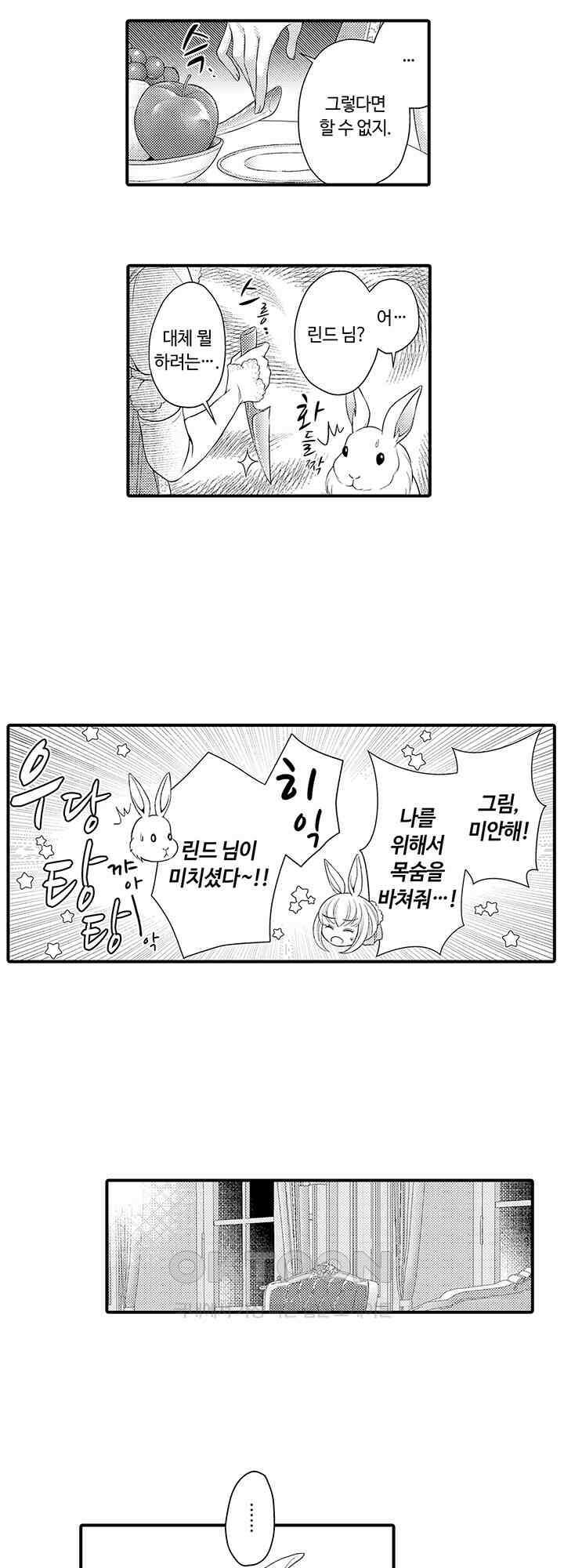 마법사의 비밀 -익애 섹스로 마력 업- 15화 8