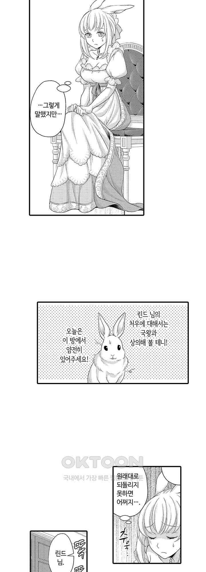 마법사의 비밀 -익애 섹스로 마력 업- 15화 9