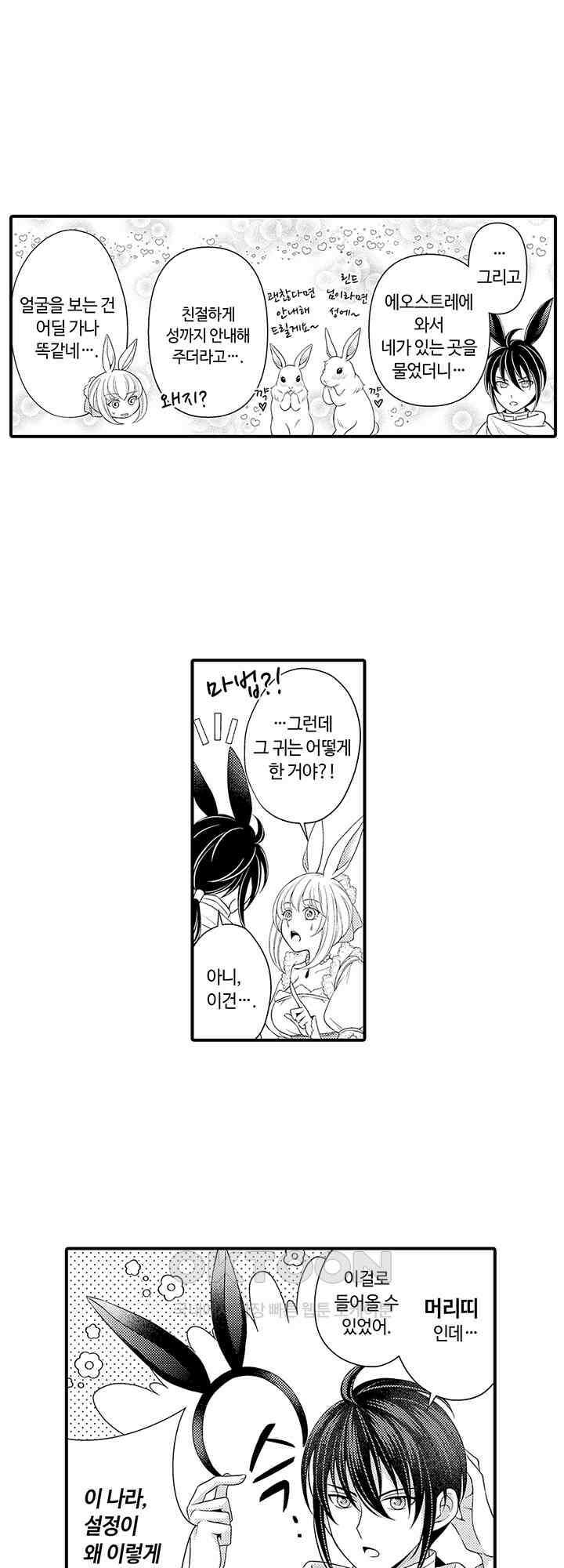마법사의 비밀 -익애 섹스로 마력 업- 15화 12