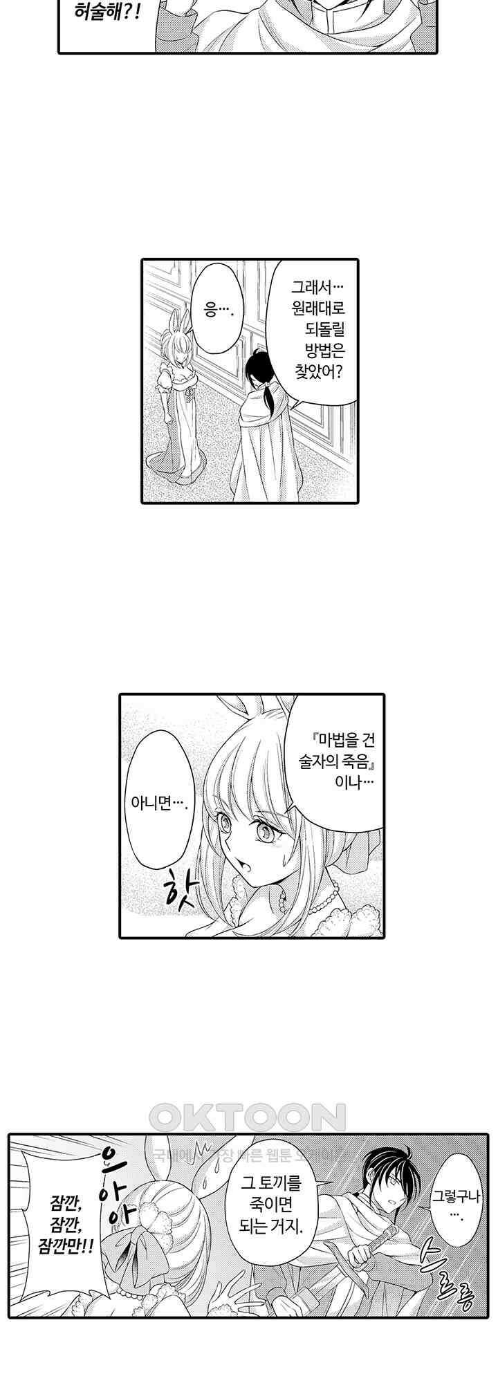 마법사의 비밀 -익애 섹스로 마력 업- 15화 13