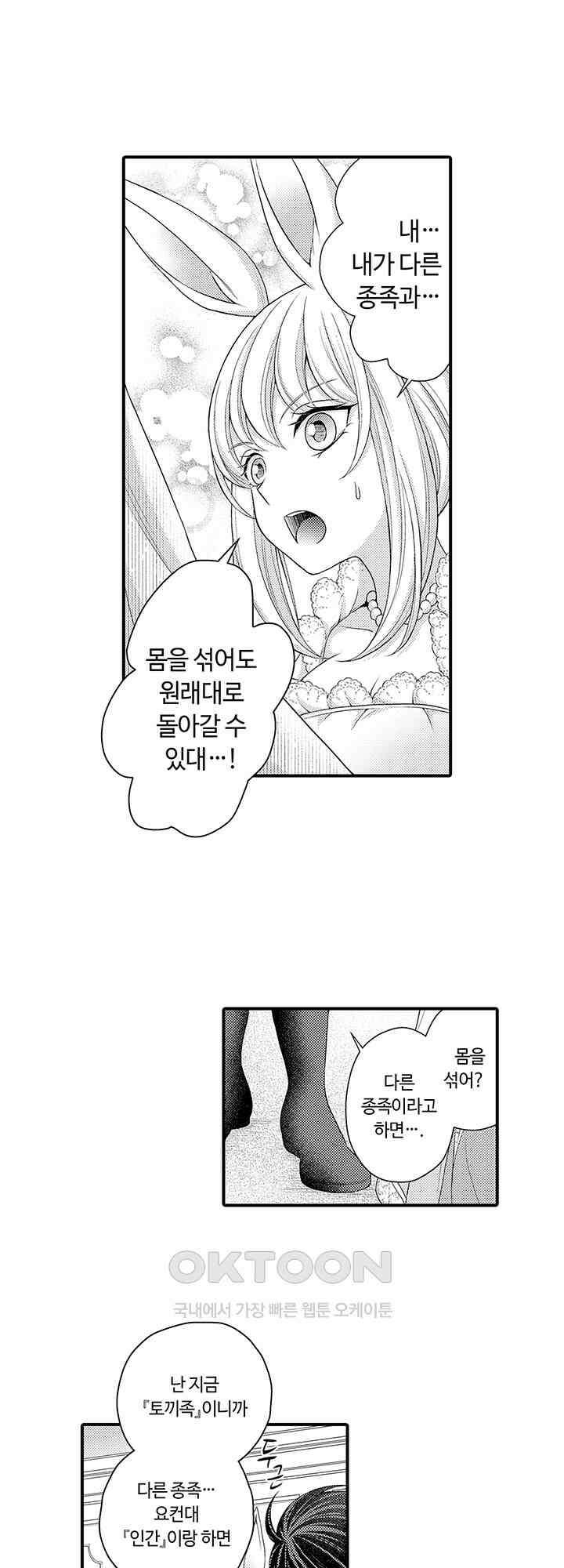 마법사의 비밀 -익애 섹스로 마력 업- 15화 14