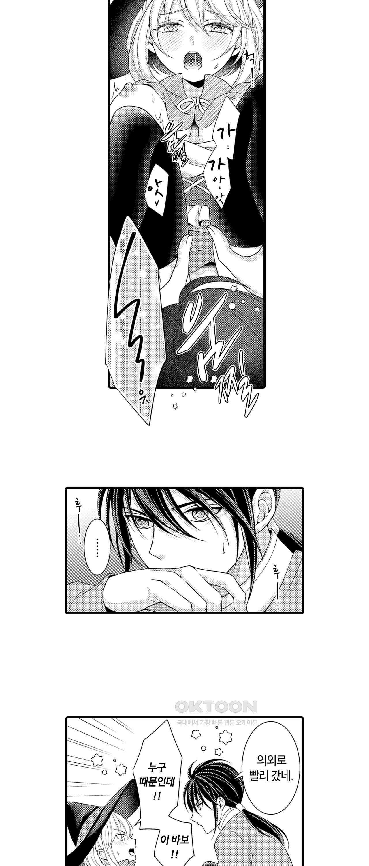 마법사의 비밀 -익애 섹스로 마력 업- 20화 8