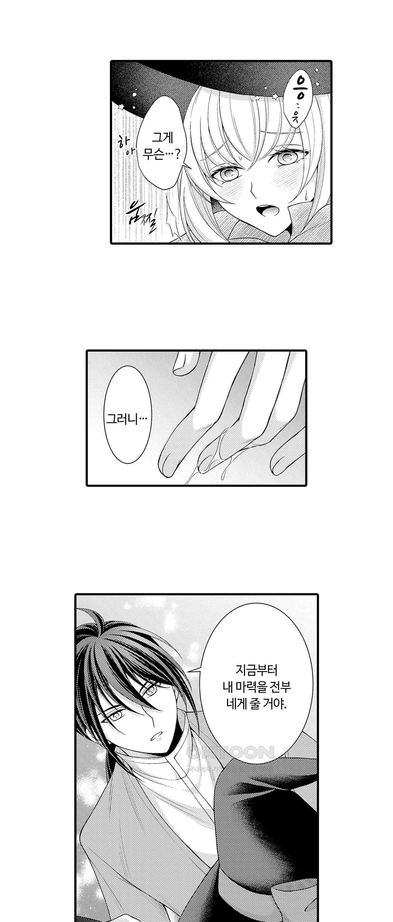 마법사의 비밀 -익애 섹스로 마력 업- 20화 11