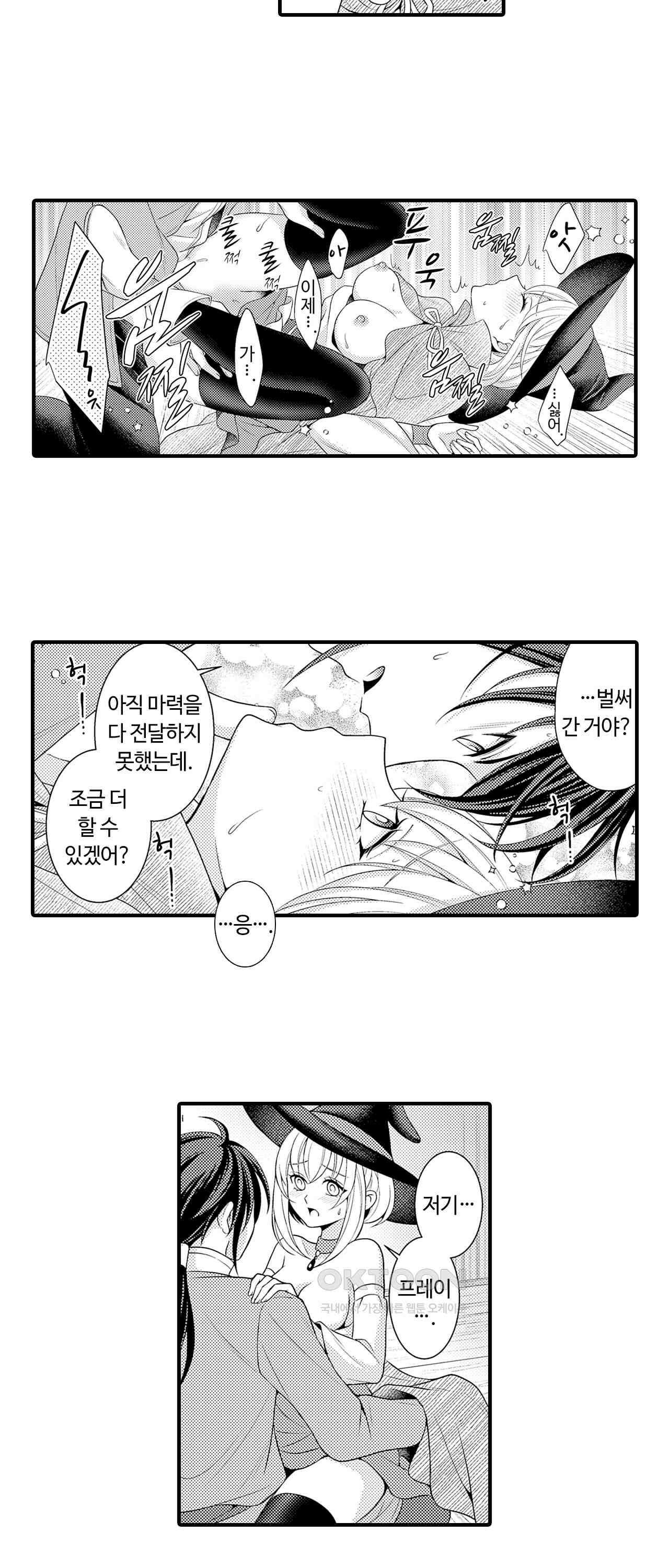 마법사의 비밀 -익애 섹스로 마력 업- 20화 14