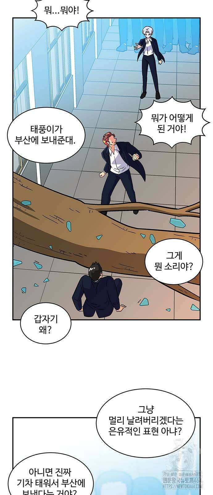 허리케인 공주님 89화 4