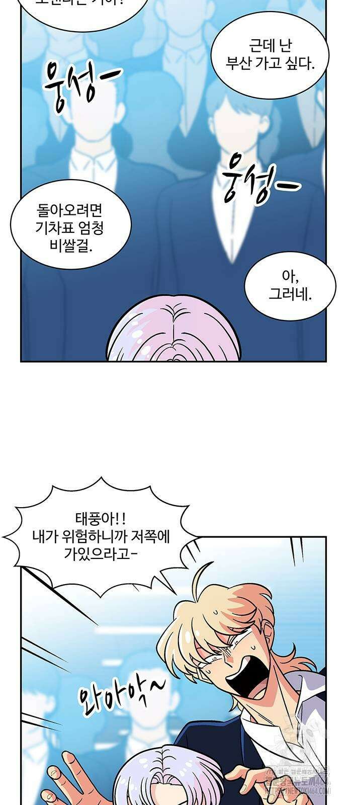 허리케인 공주님 89화 5