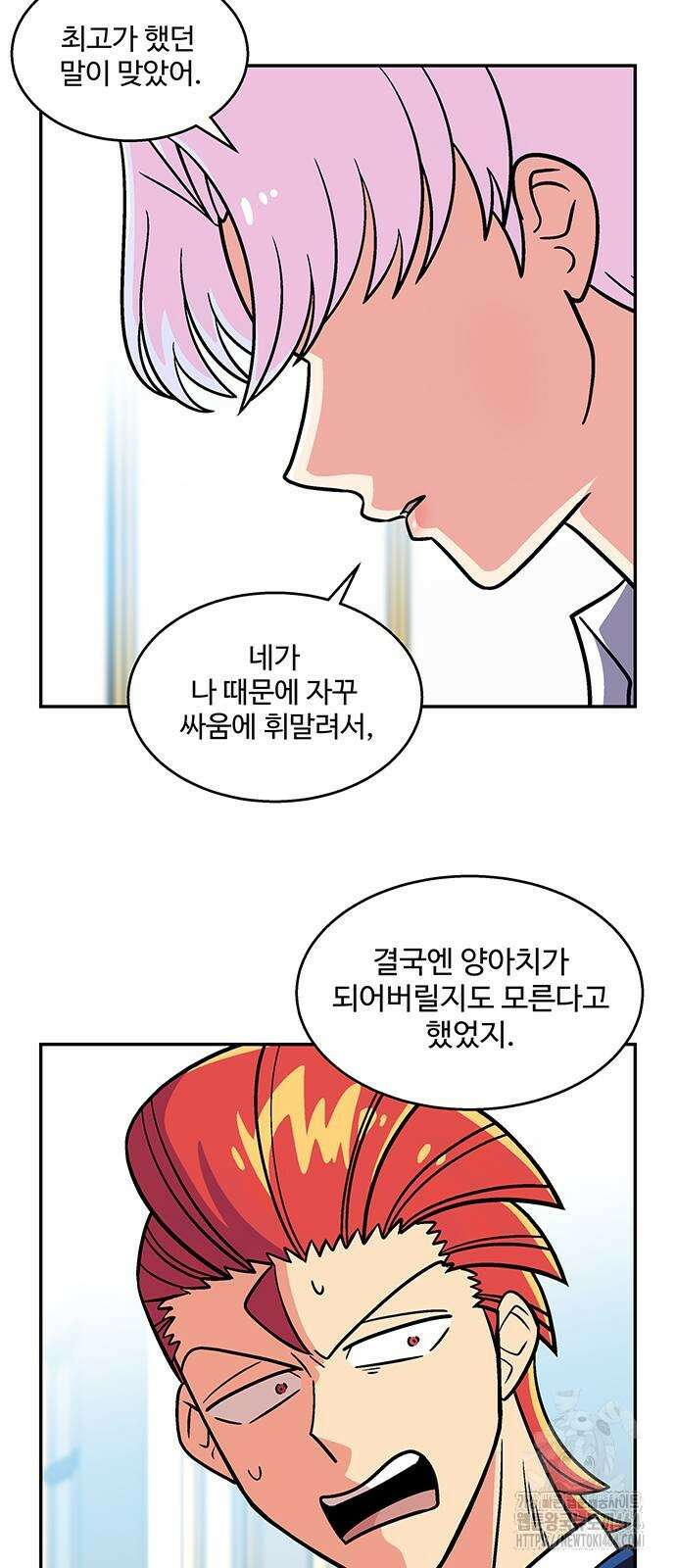 허리케인 공주님 89화 10