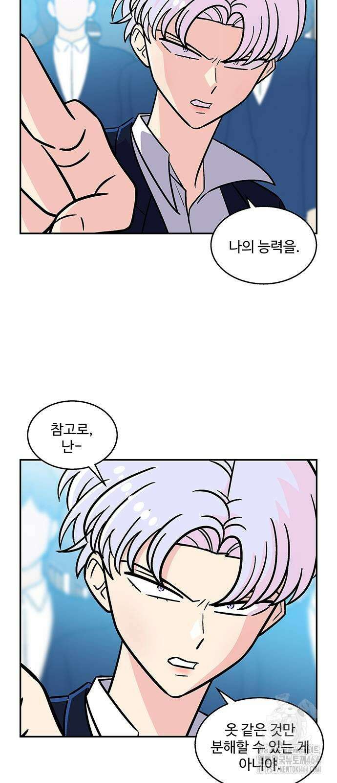 허리케인 공주님 89화 19