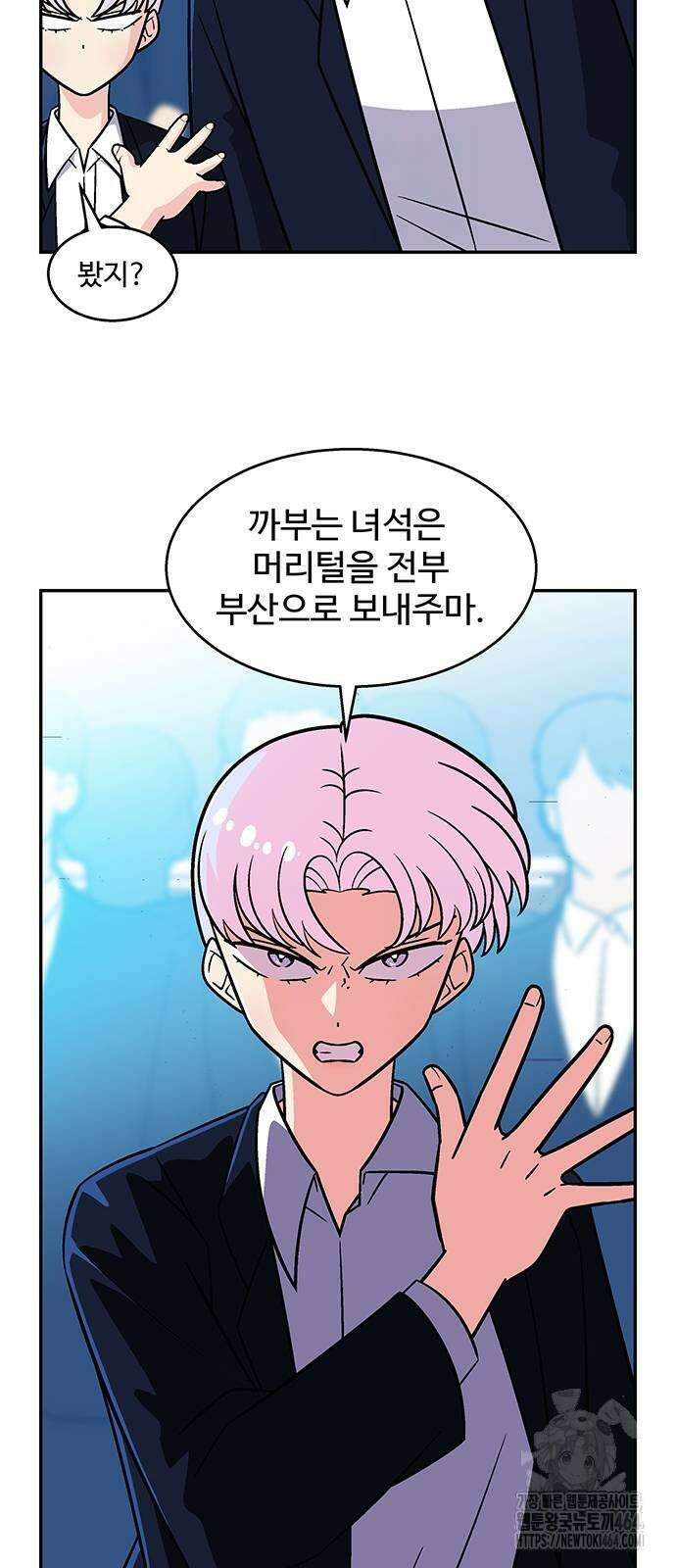 허리케인 공주님 89화 24