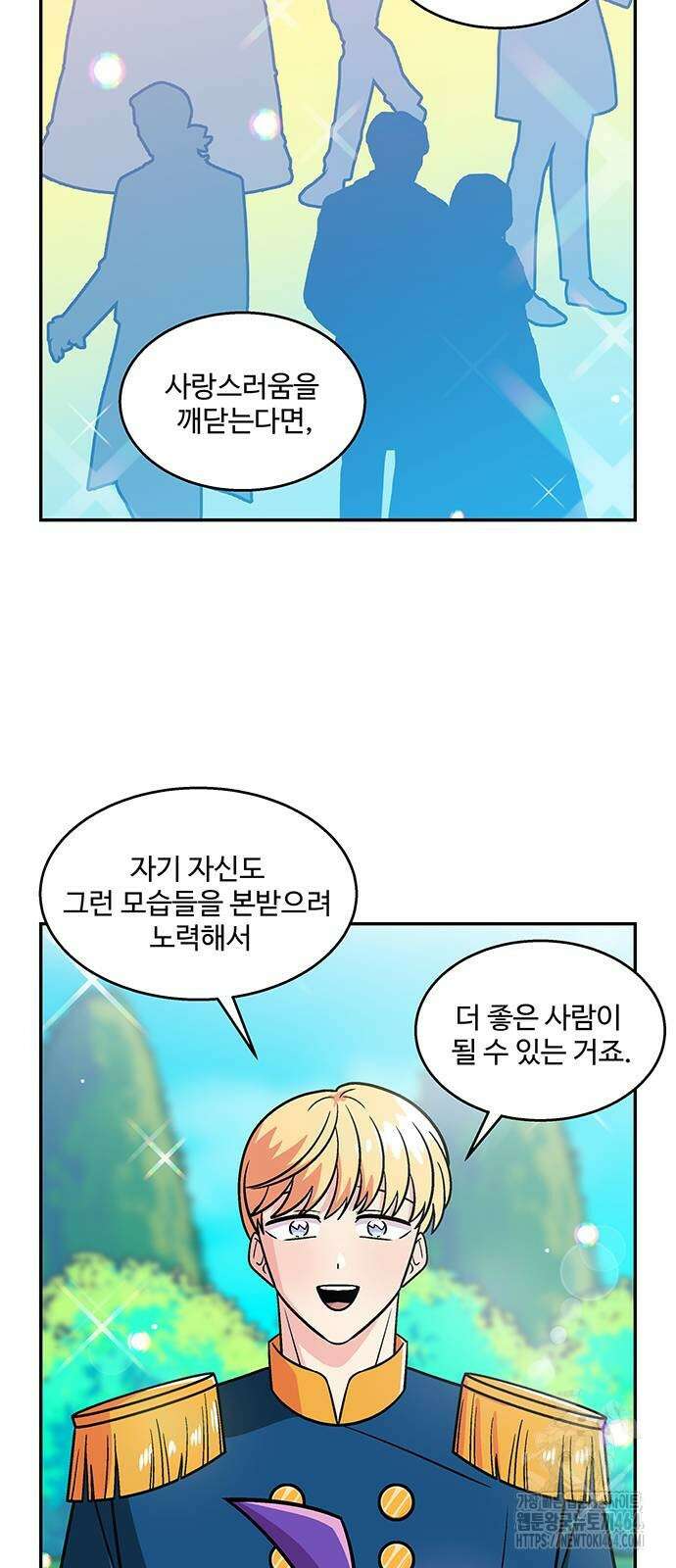 허리케인 공주님 89화 31