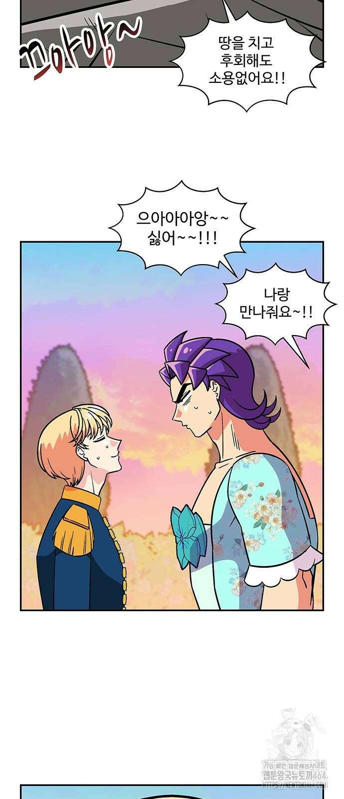 허리케인 공주님 89화 38