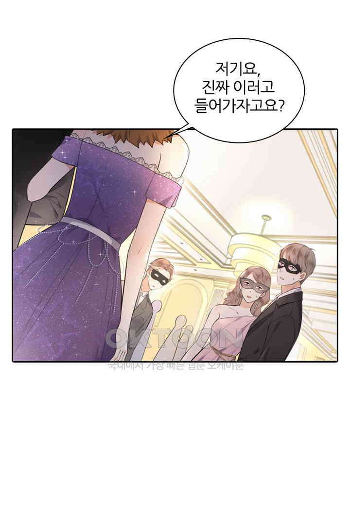 대행 남친 25화 4