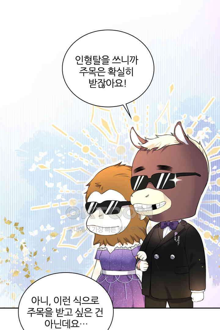 대행 남친 25화 7