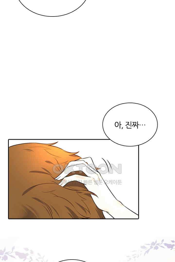 대행 남친 25화 8