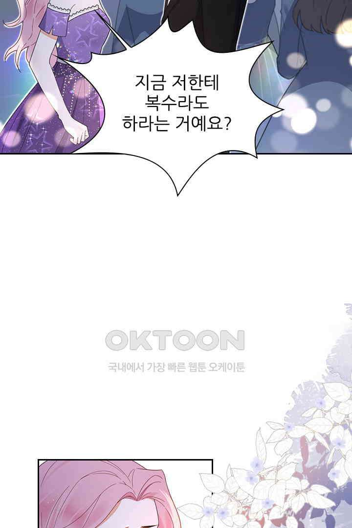 대행 남친 28화 2