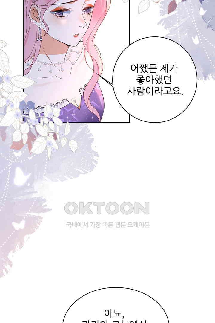 대행 남친 28화 3