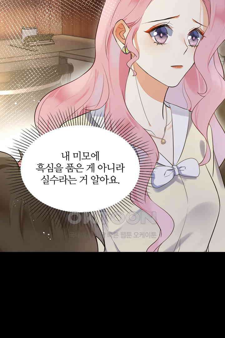 대행 남친 34화 3