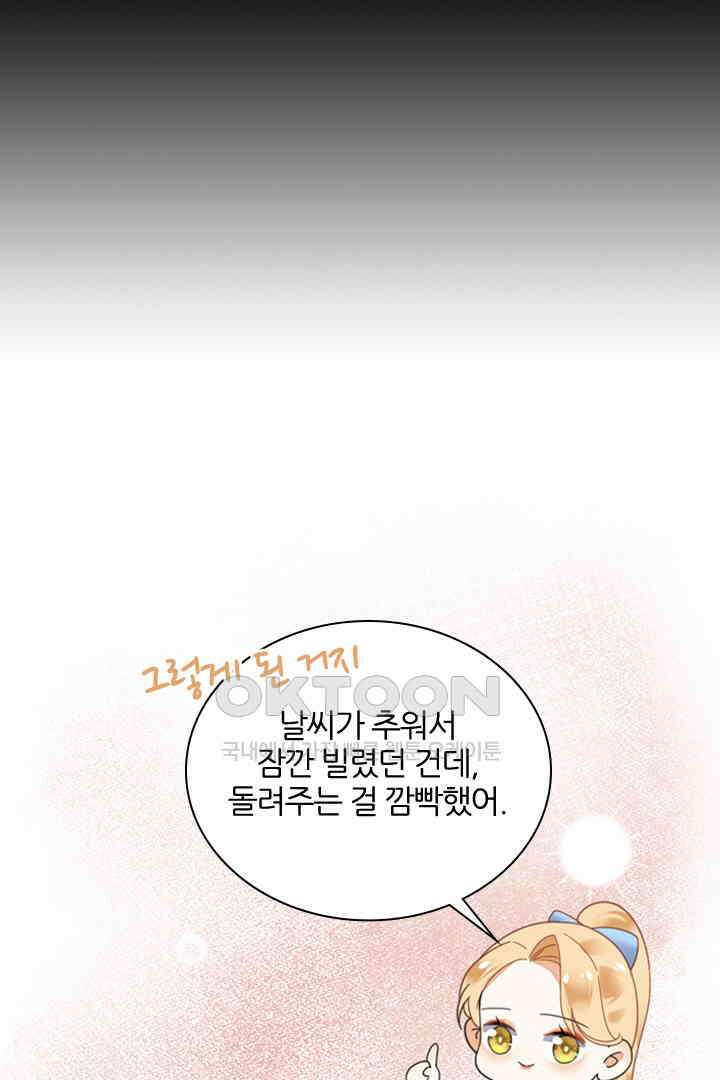 대행 남친 34화 8