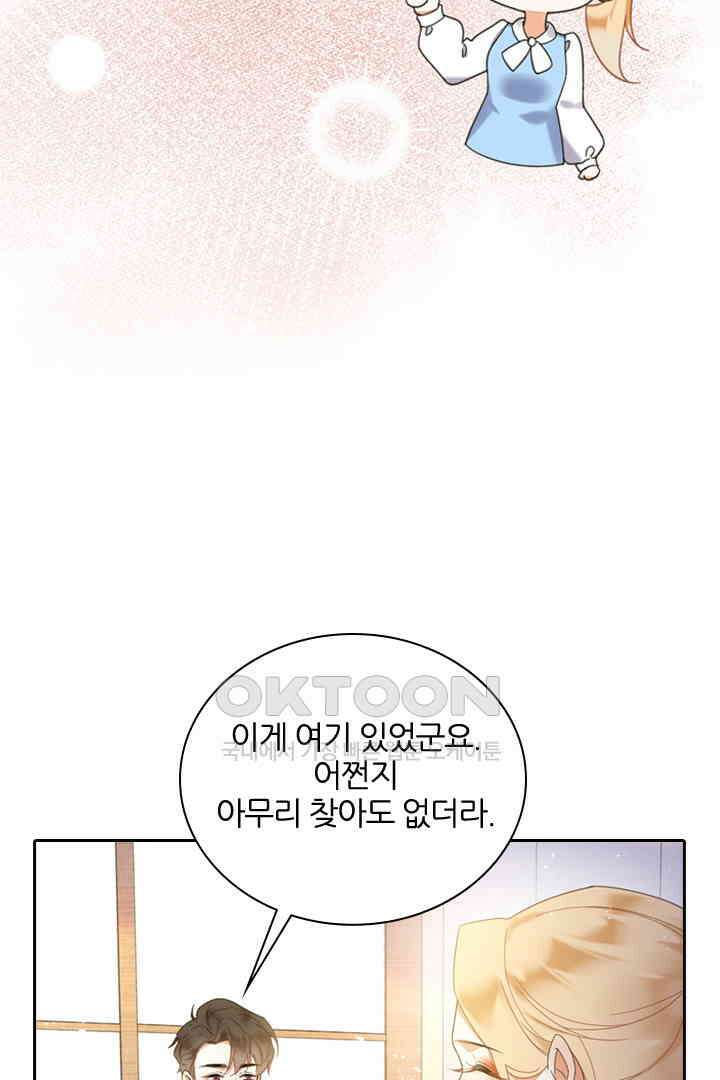 대행 남친 34화 9