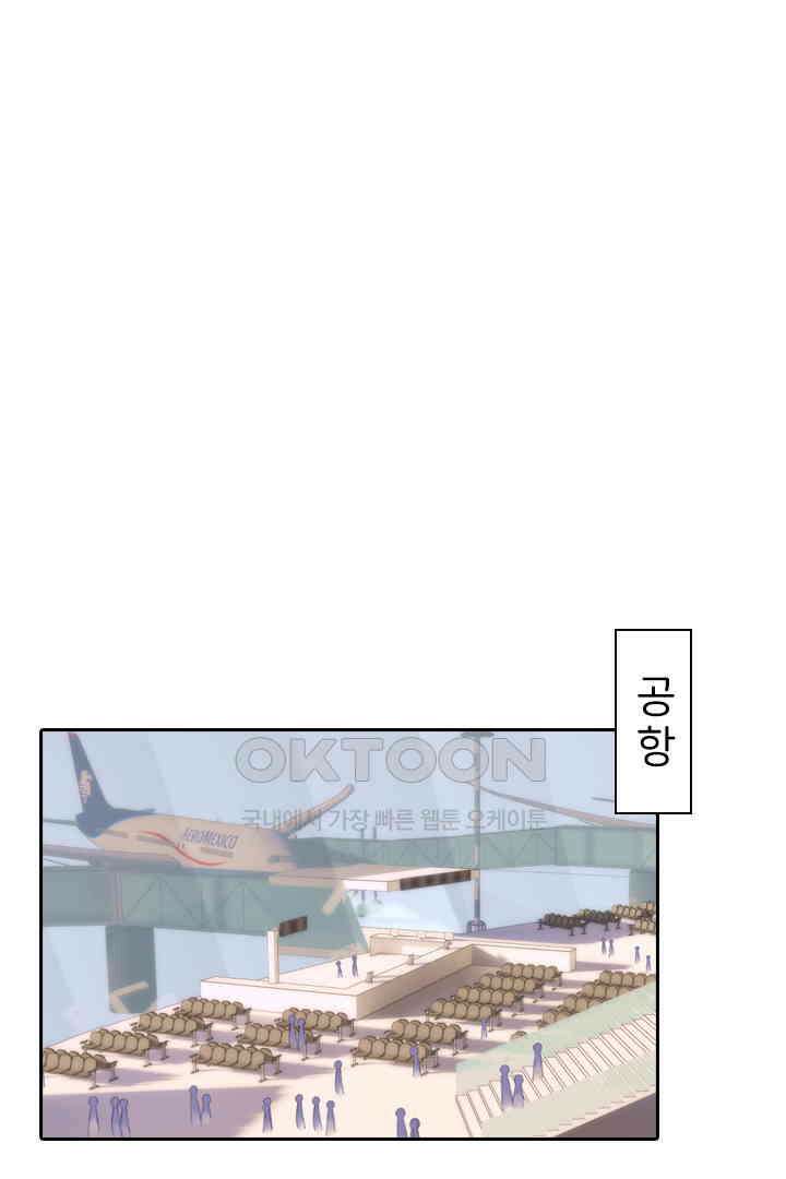 대행 남친 45화 1