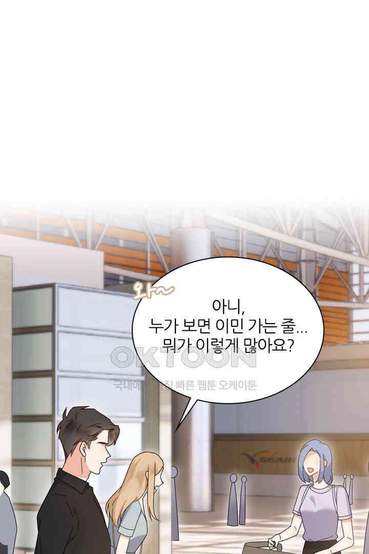 대행 남친 45화 2
