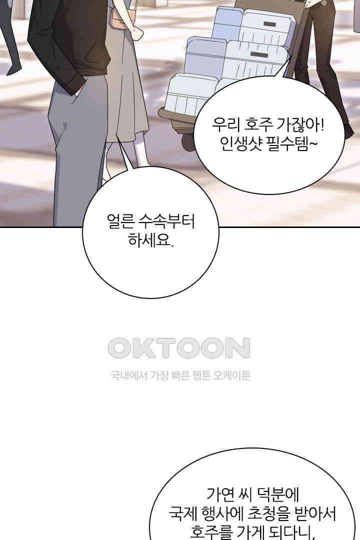 대행 남친 45화 3