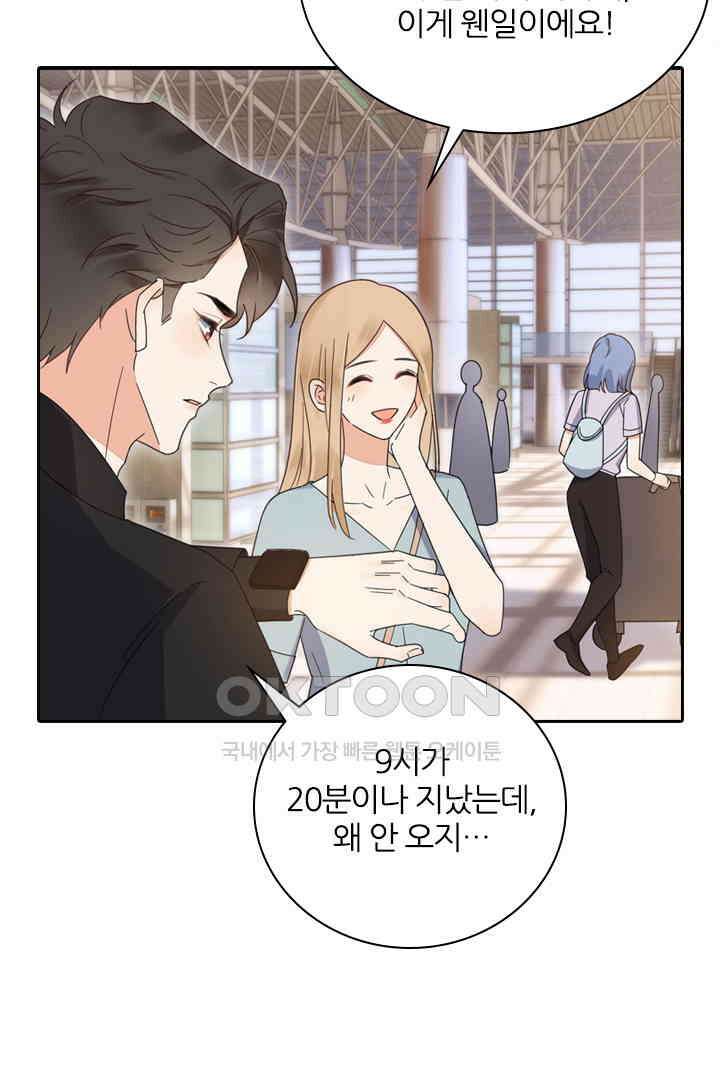 대행 남친 45화 4