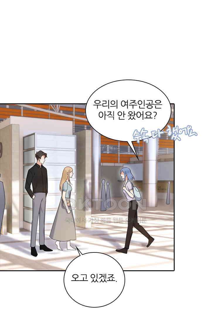 대행 남친 45화 5