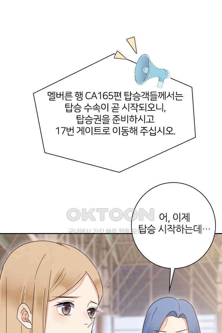 대행 남친 45화 6