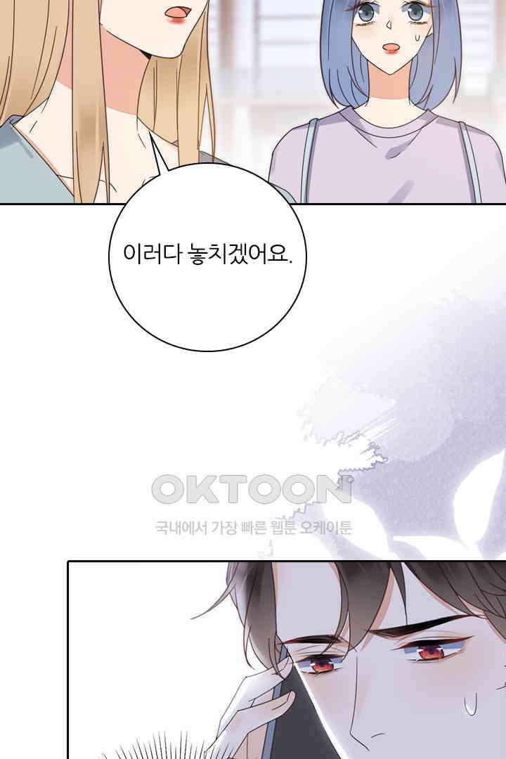 대행 남친 45화 7