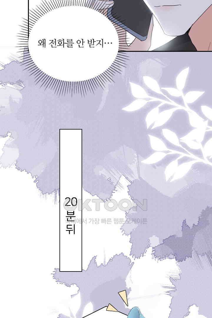 대행 남친 45화 8