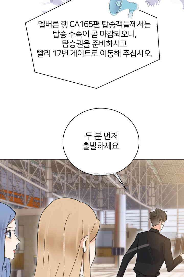 대행 남친 45화 9