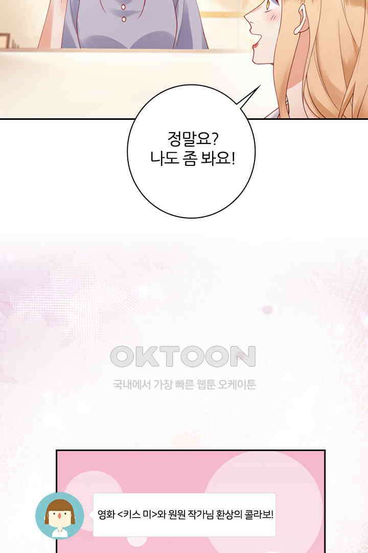 대행 남친 55화 4