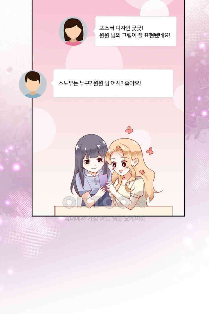 대행 남친 55화 5