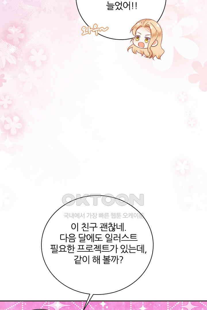 대행 남친 55화 8