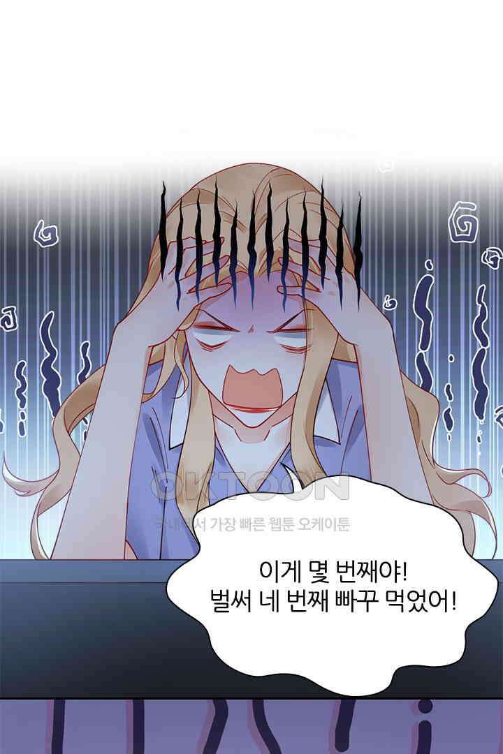 대행 남친 74화 3