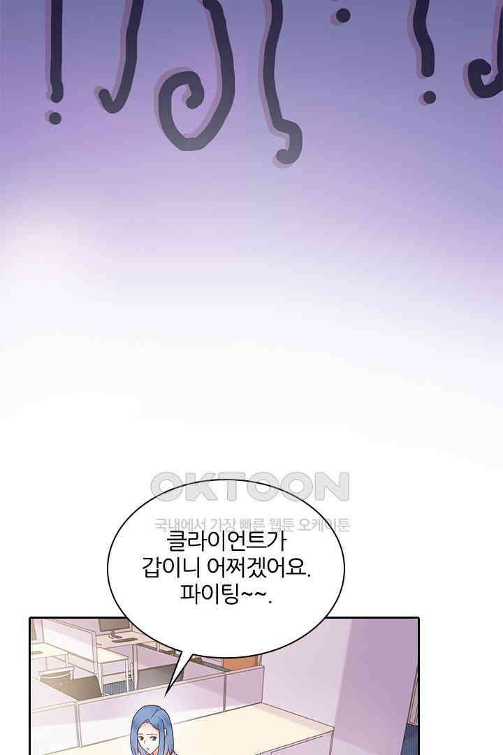 대행 남친 74화 4