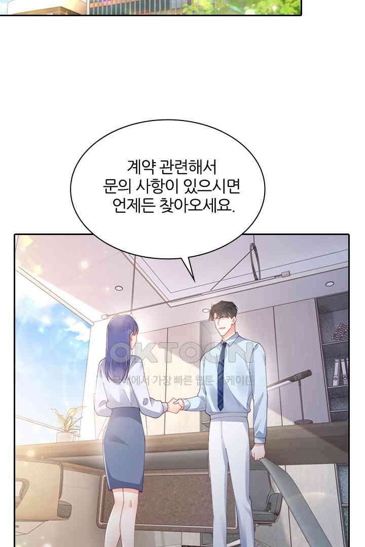 대행 남친 83화 2