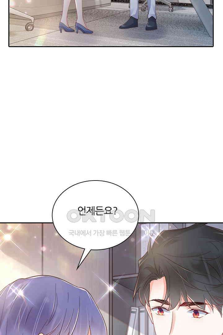대행 남친 83화 3