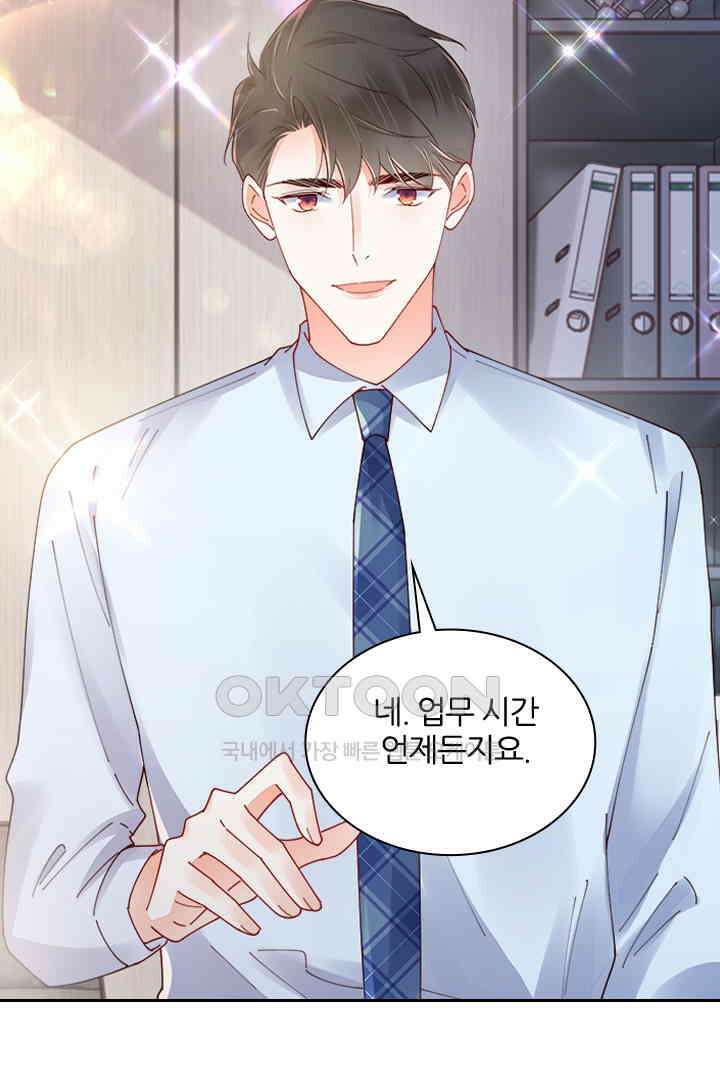 대행 남친 83화 5