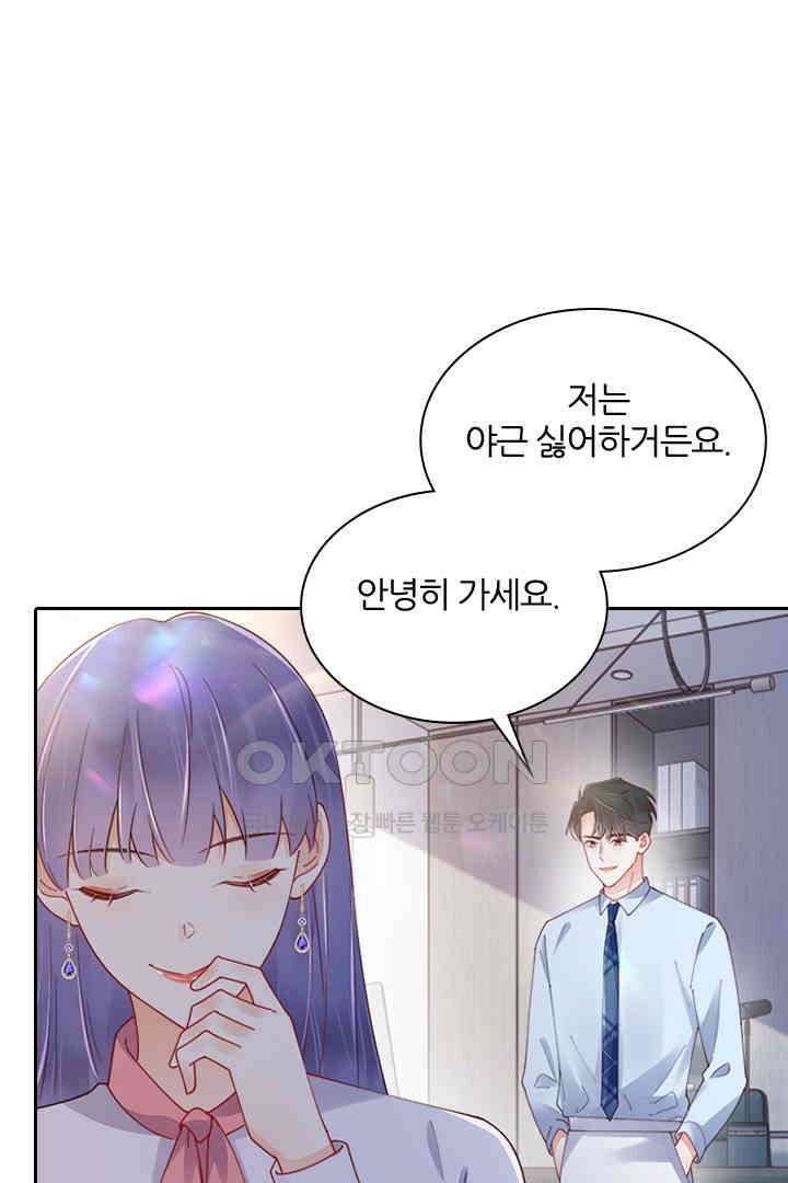 대행 남친 83화 6