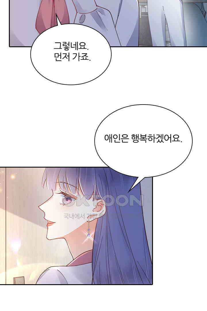 대행 남친 83화 7