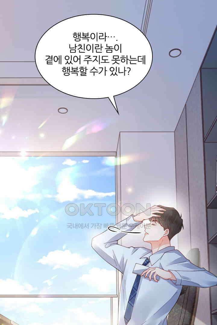 대행 남친 83화 10