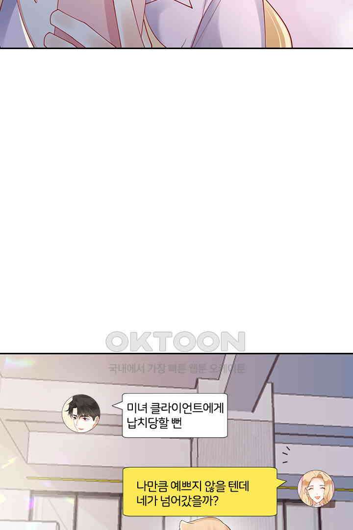 대행 남친 83화 16